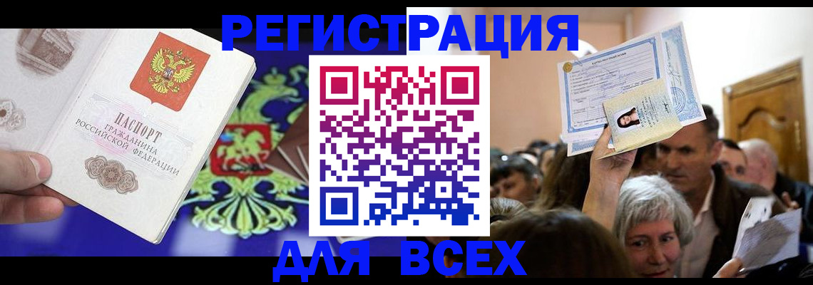 прописка штамп в Черноголовке