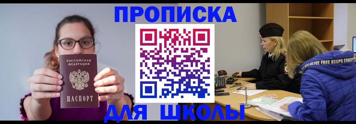 прописка ребенка в Черноголовке