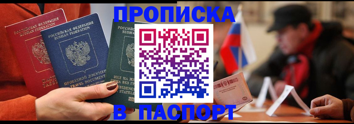 прописка 2025 в Черноголовке