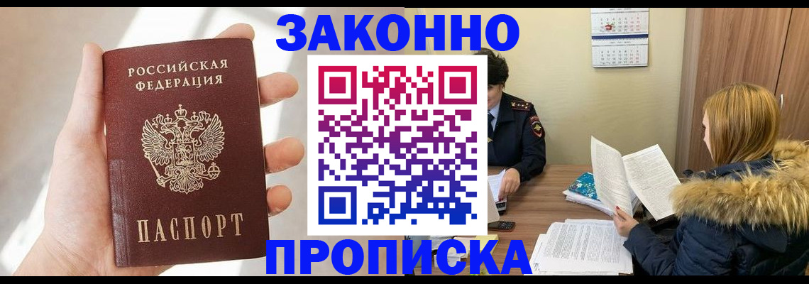 прописка для военкомата в Черноголовке